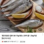 영광 법성포 굴비 60~70g x 20미