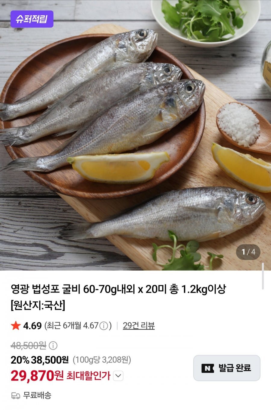 영광 법성포 굴비 60~70g x 20미