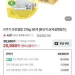 오뚜기 든든쌀밥 210g 36개