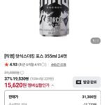 핫식스 더킹포스 355ml 24캔