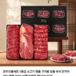 한우 1등급 구이용 선물세트 1.05kg