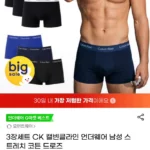 CK 캘빈클라인 언더웨어 스트레치 코튼 드로즈 3개