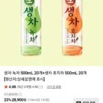 생차 녹차 500mL 20개+생차 호지차 500mL 20개 (네멤)