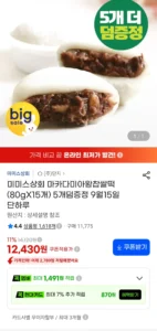 마카다미아왕찹쌀떡 80g 20개