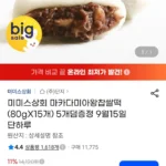 마카다미아왕찹쌀떡 80g 20개