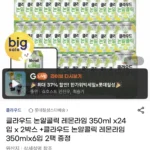 클라우드 논알콜릭 350mlx24입 2박스