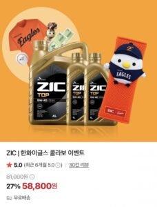 ZIC x 한화이글스 콜라보 TOP 5W-40 6L 외 다양