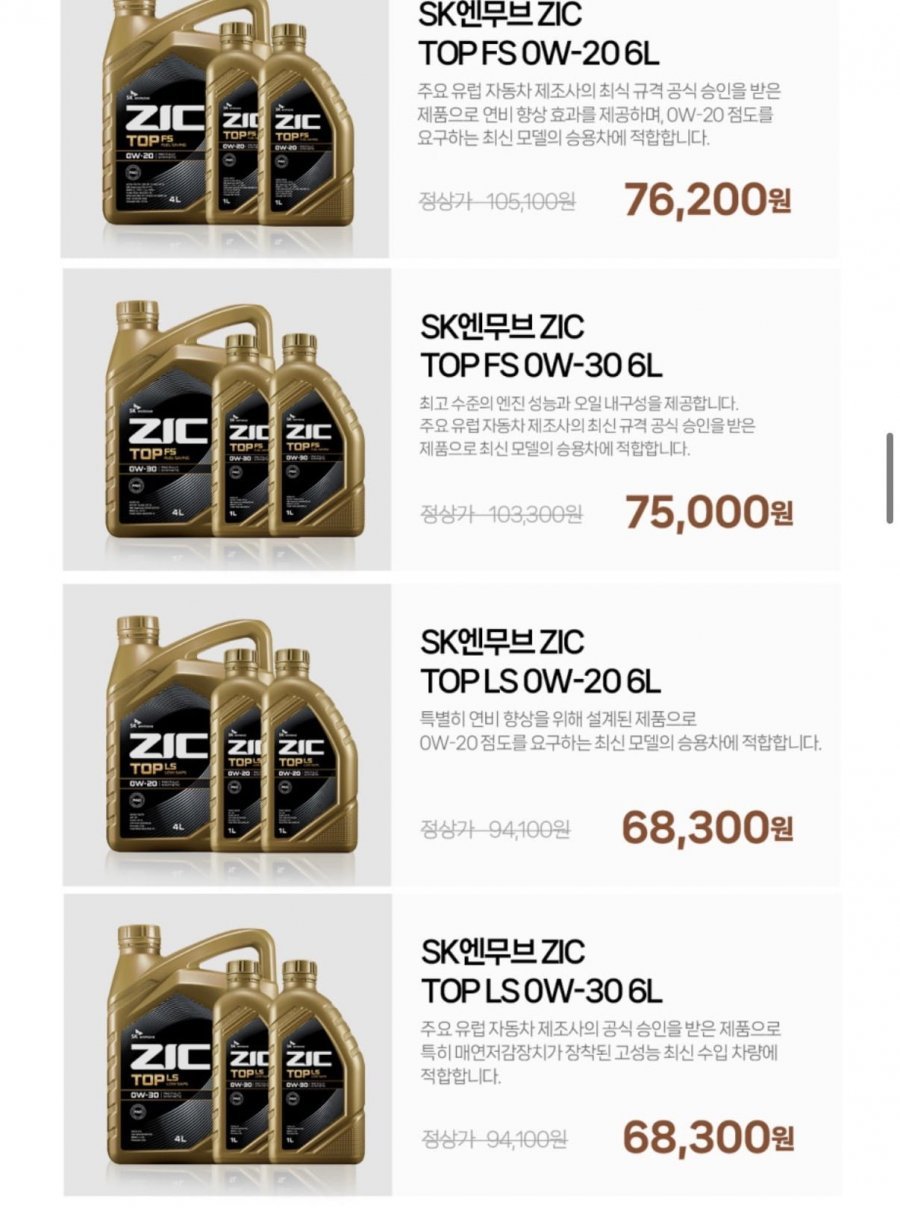 ZIC x 한화이글스 콜라보 TOP 5W-40 6L 외 다양