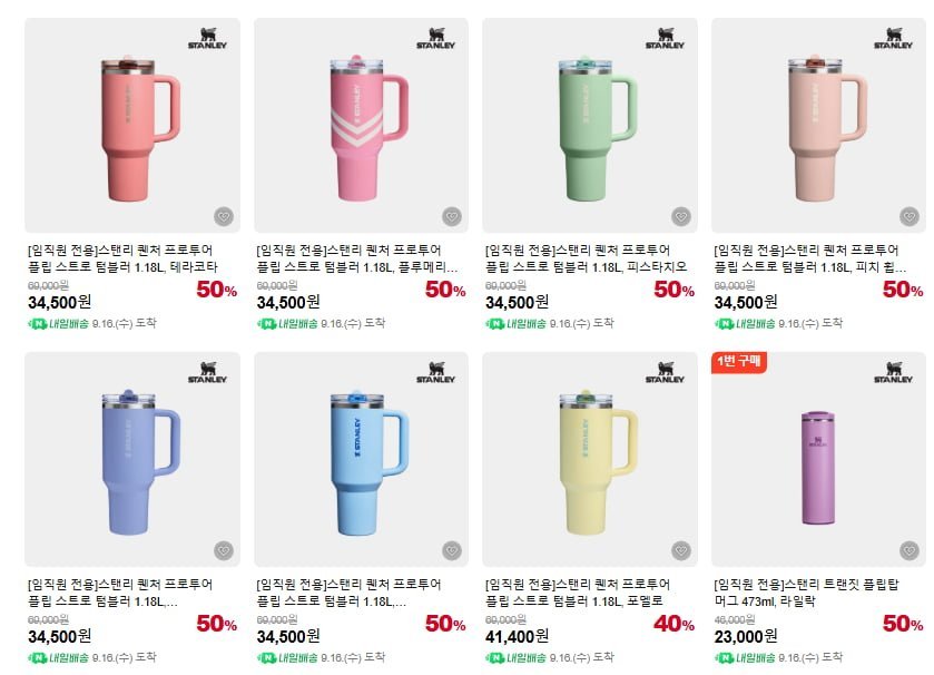 스탠리 �처 H2.0 텀블