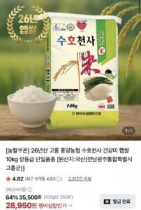 흥양농협 26년 햅쌀 수호천사미 10kg 단일품종 상등급