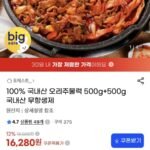국내산 무항생제 오리주물럭500g+500g