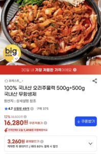국내산 무항생제 오리주물럭500g+500g