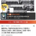 핫식스 더킹포스 355ml 24캔 + 제로 355ML 24캔 +핫식스 더킹 제로 355ml 6개 증정