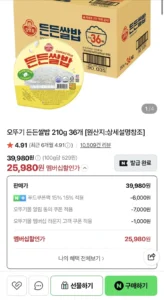오뚜기 든든쌀밥 210g 36개