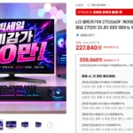 LG 울트라기어 27GS60F FHD IPS 180hz 역대가?