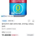 동아오츠카 나랑드사이다 제로 345ml*24개