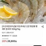 국내산 왕새우 1kg 28미 내외