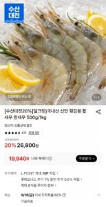 국내산 왕새우 1kg 28미 내외