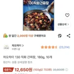 차오차이 130 직화 간짜장, 180g, 10개