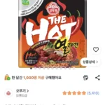 오뚜기 더핫 열라면 120g, 4개