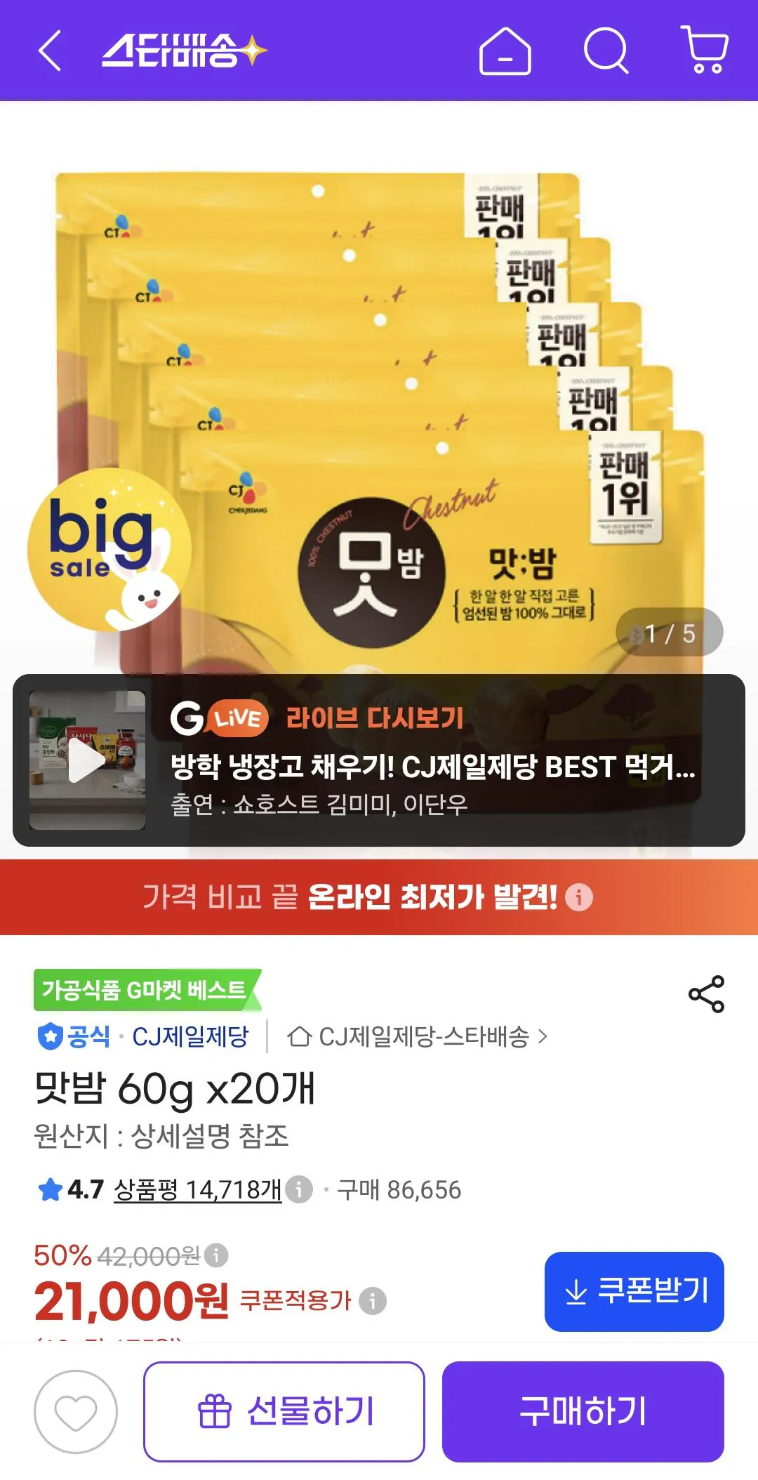 맛밤 60g 20개