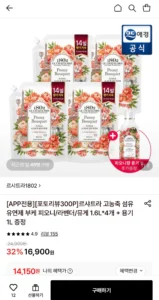 르샤트라 고농축 섬유유연제 1.6L 4개+용기 1L 증정