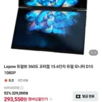 Lepow 듀얼뷰 360도 포터블 15.6인치 듀얼모니터