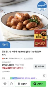 동통비 1kg, 2개