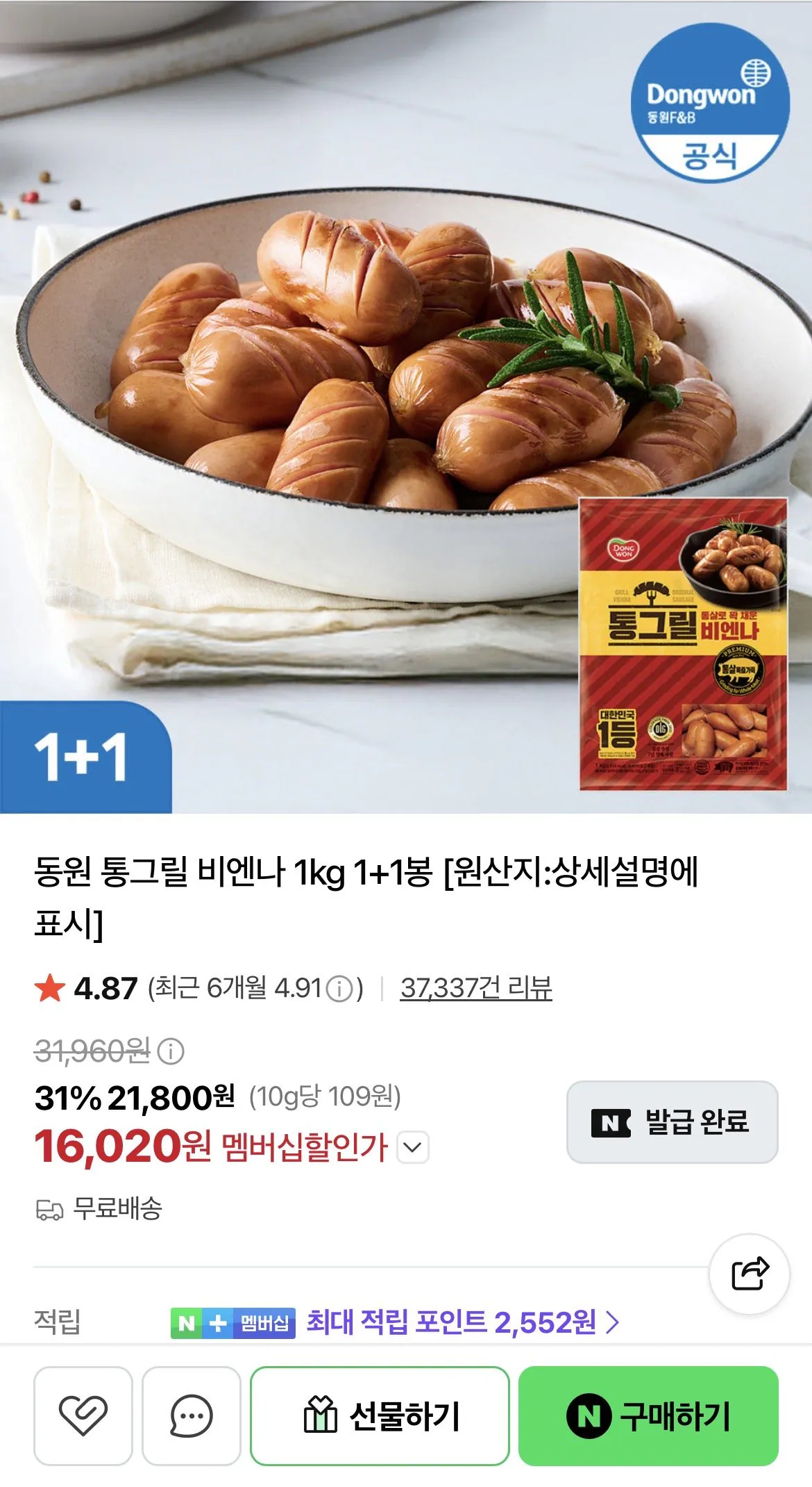 동통비 1kg, 2개