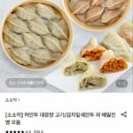 허만두 고기만두 1.4kg + 김치만두 1.4kg