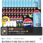 펩시제로라임 355ml 24캔+해피즈 트로피칼 355ml 24캔