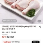 두메산골 냉장 닭다리 북채 1kg+1kg