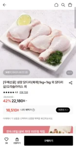 두메산골 냉장 닭다리 북채 1kg+1kg