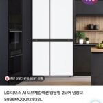 LG 디오스 AI 오브제 2도어 양문형 냉장고 S836MQQ012 832L