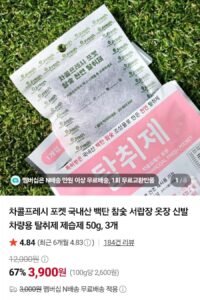 국내산 차량용 탈취제 50g 3개