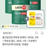 종근당건강 락토핏 당케어 300일+골드30일+오메가15일분