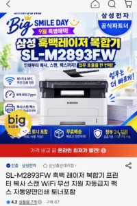SL-M2893FW 삼성 흑백 레이저 복합기 프린터