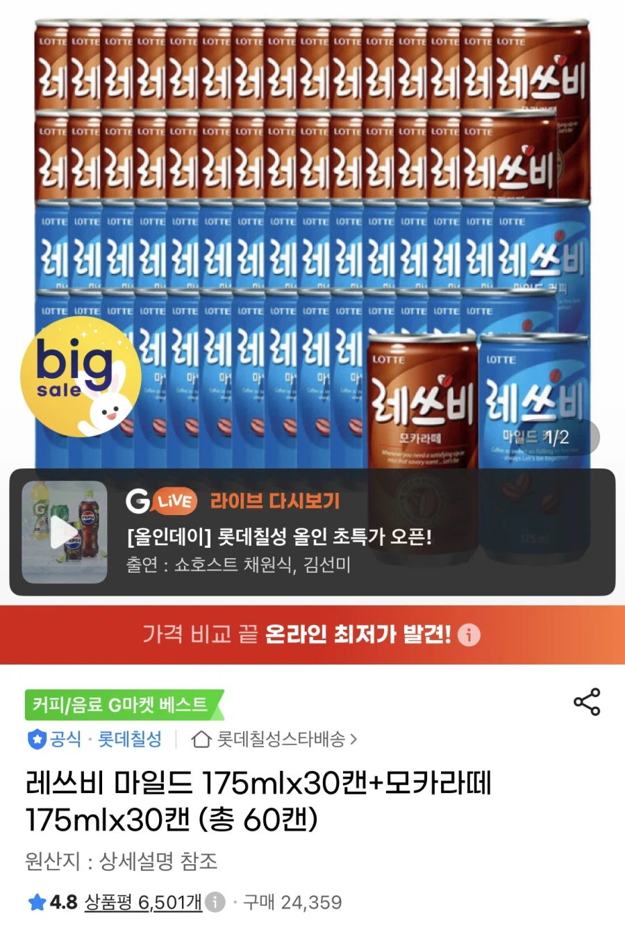 레쓰비 마일드 175ml 30캔+모카175ml 30캔