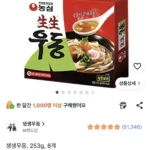 생생우동, 253g, 8개