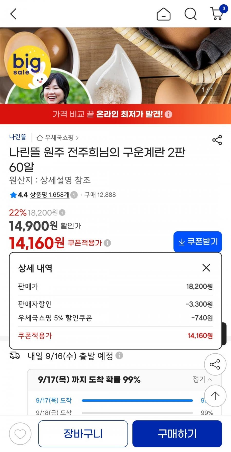 나린뜰 원주 전주희님의 구운계란 2판 60알 중, 대란
