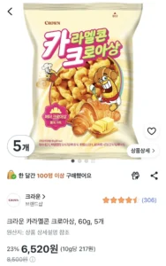 크라운 카라멜콘 크로아상 60g 5봉