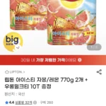립톤 아이스티 자몽/레몬 770g 2개 +우롱밀크티 10T