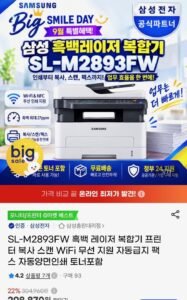 삼성 흑백 레이저 복합기 SL-M2893FW