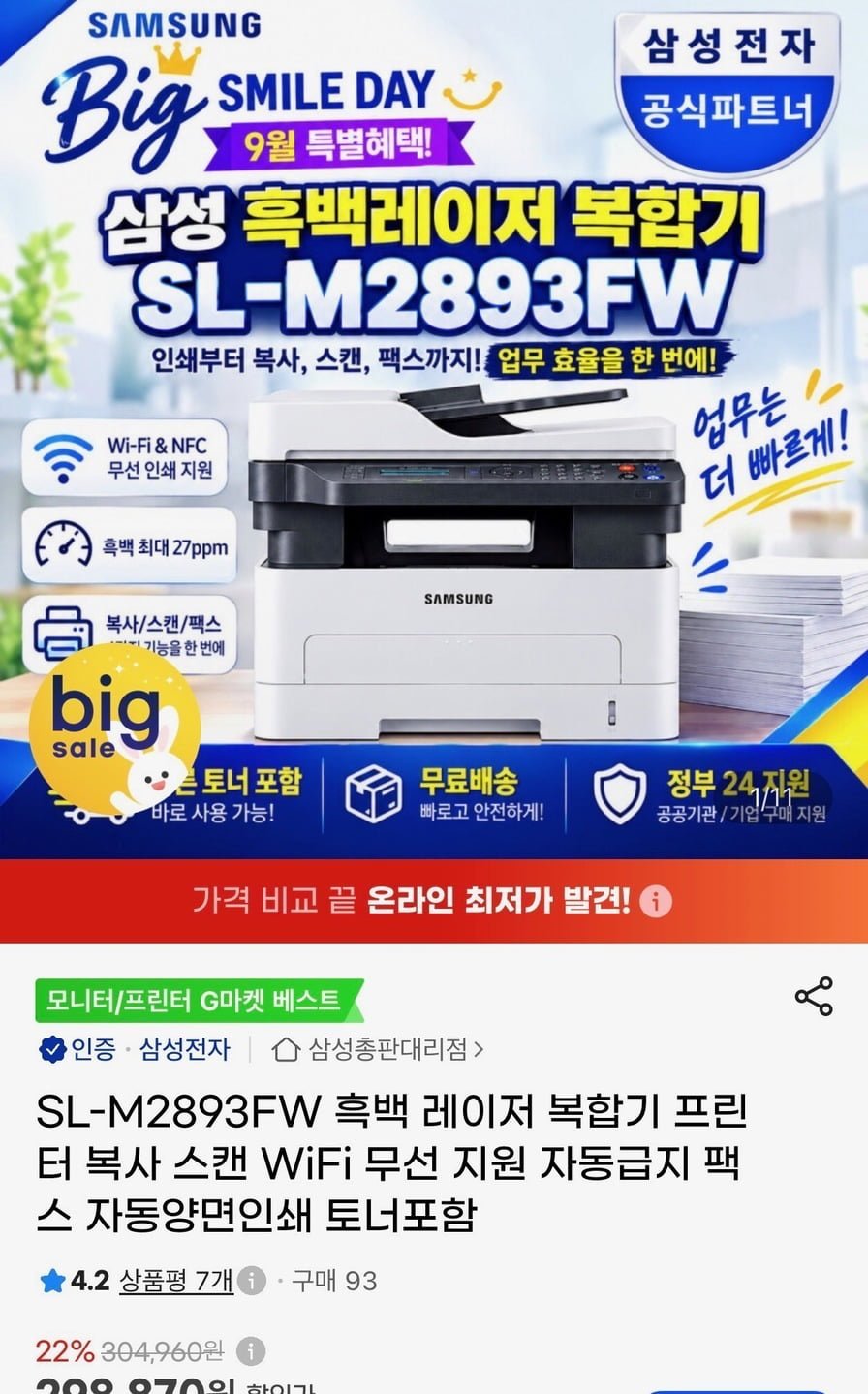 삼성 흑백 레이저 복합기 SL-M2893FW