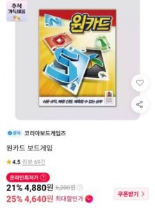 원카드 보드게임