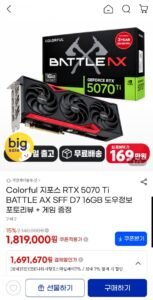 지포스 RTX 5070 TI 16GB (1,691,670 무배)
