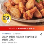 마니커 버팔로윙 1kg+1kg