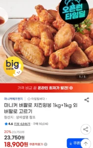 마니커 버팔로윙 1kg+1kg