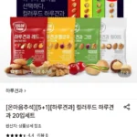 컬러푸드 하루견과 20입세트
