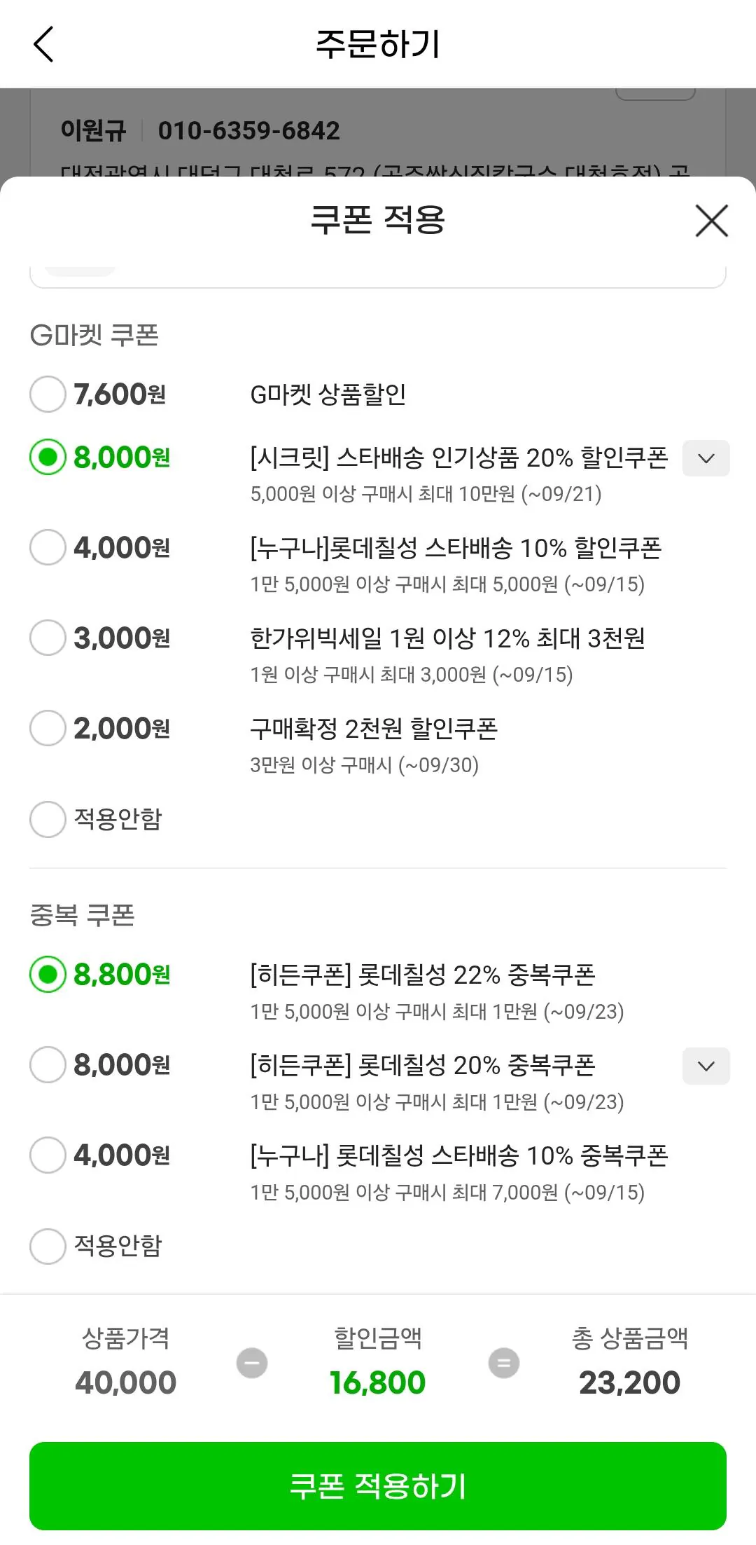 칠성사이다 제로 210ml X 60캔